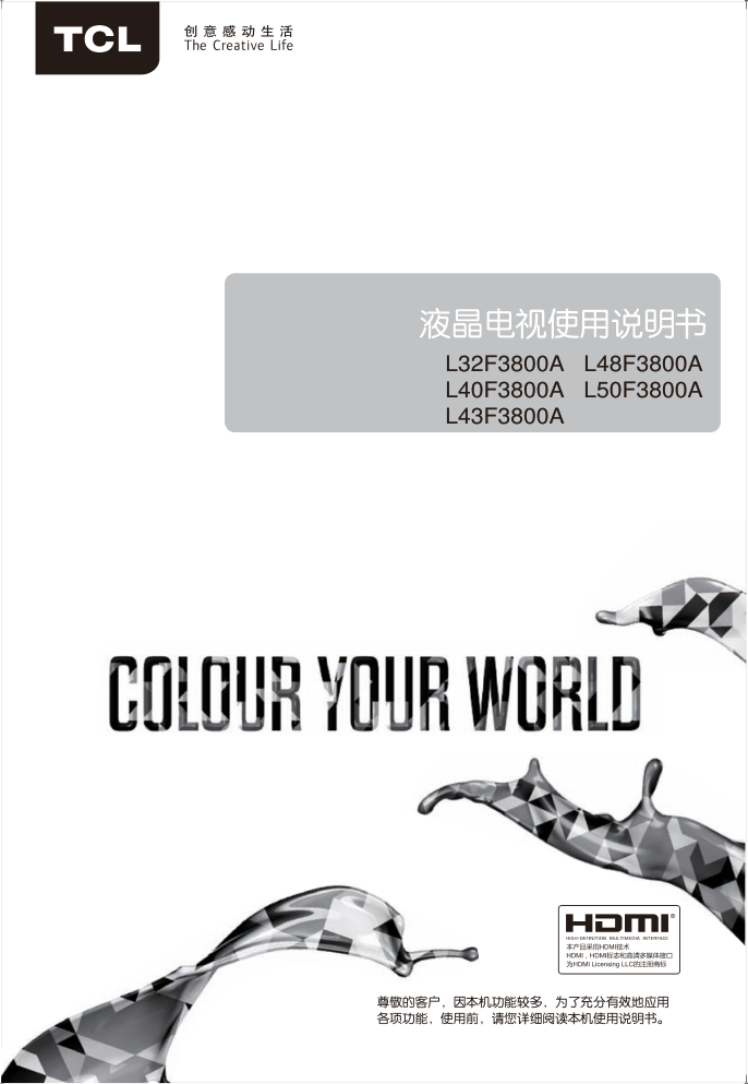 TCL王牌L43F3800A液晶彩电使用说明书-1 TCL王牌L43F3800A液晶彩电使用说明书-1