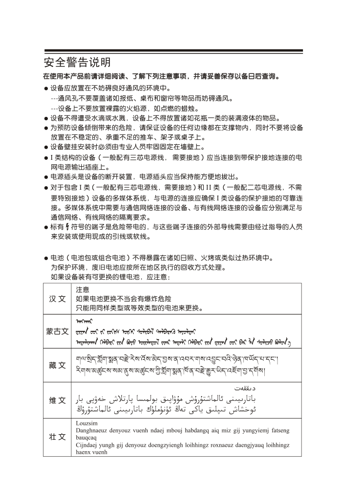 TCL王牌L40C12液晶彩电使用说明书-1 TCL王牌L40C12液晶彩电使用说明书-1