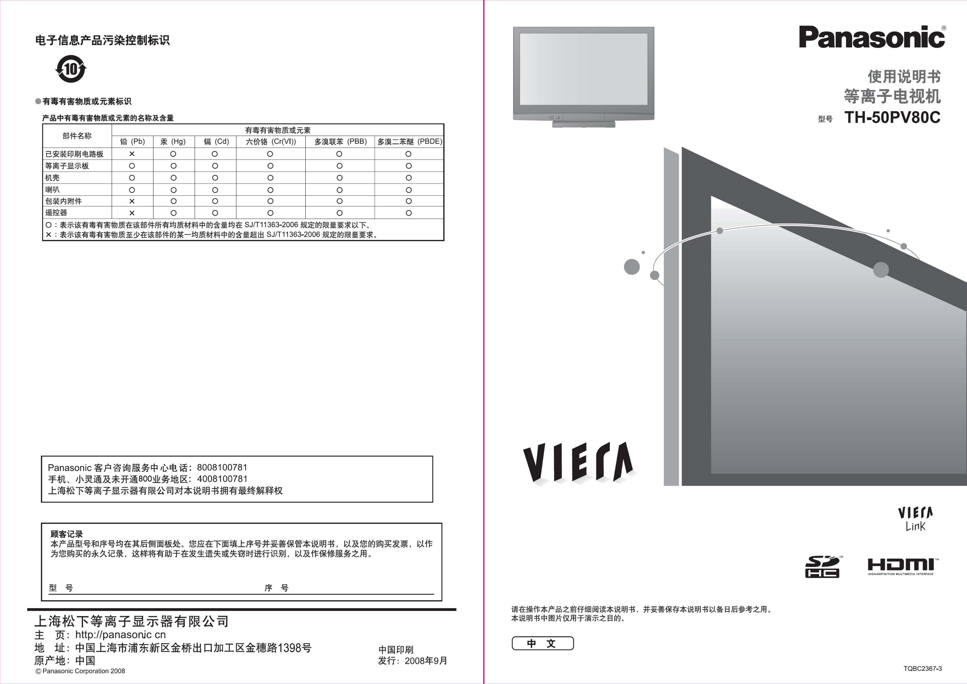 松下TH-50PV80C等离子彩电使用说明书-0