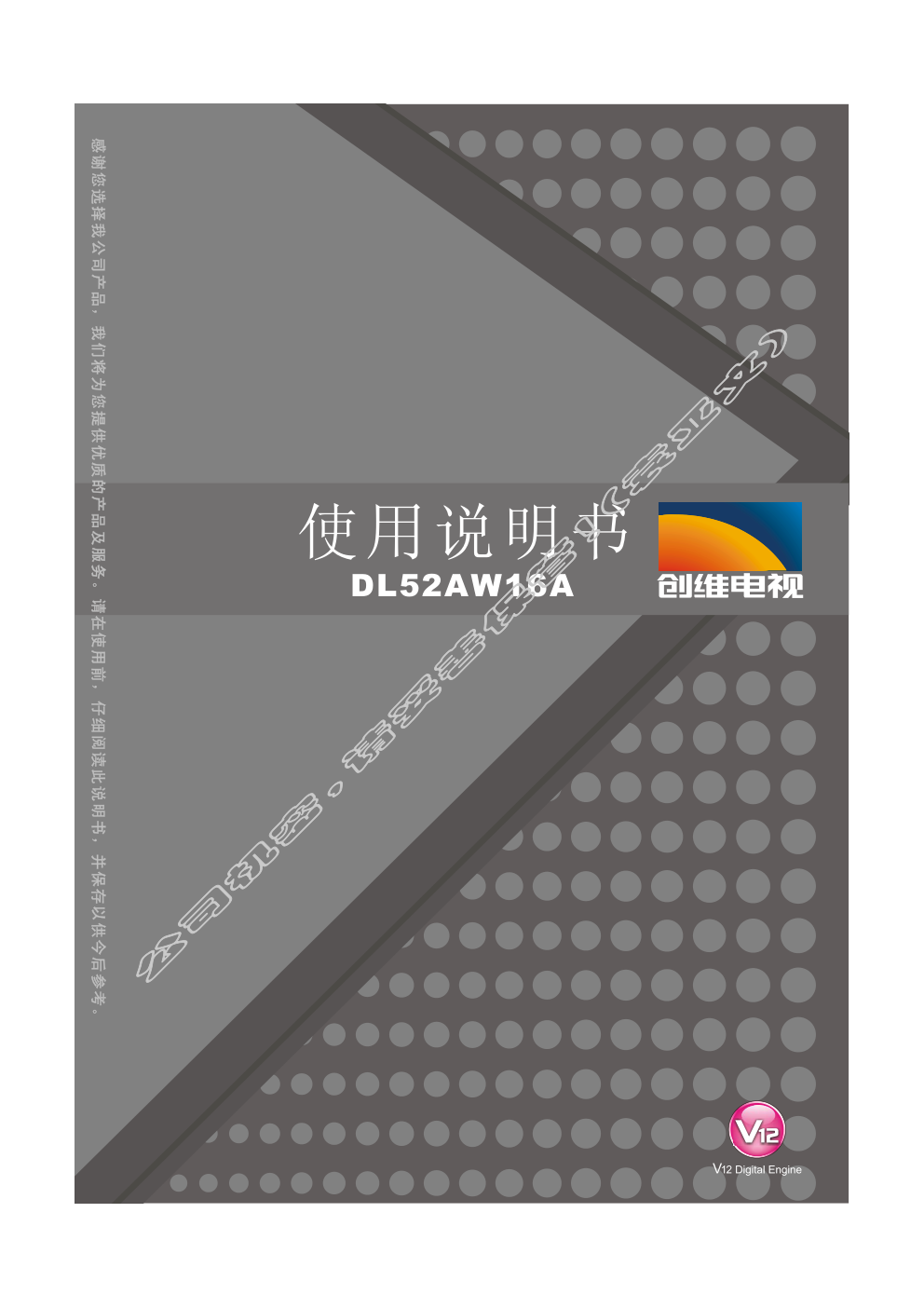 创维DL52AW16A彩电使用说明书-0