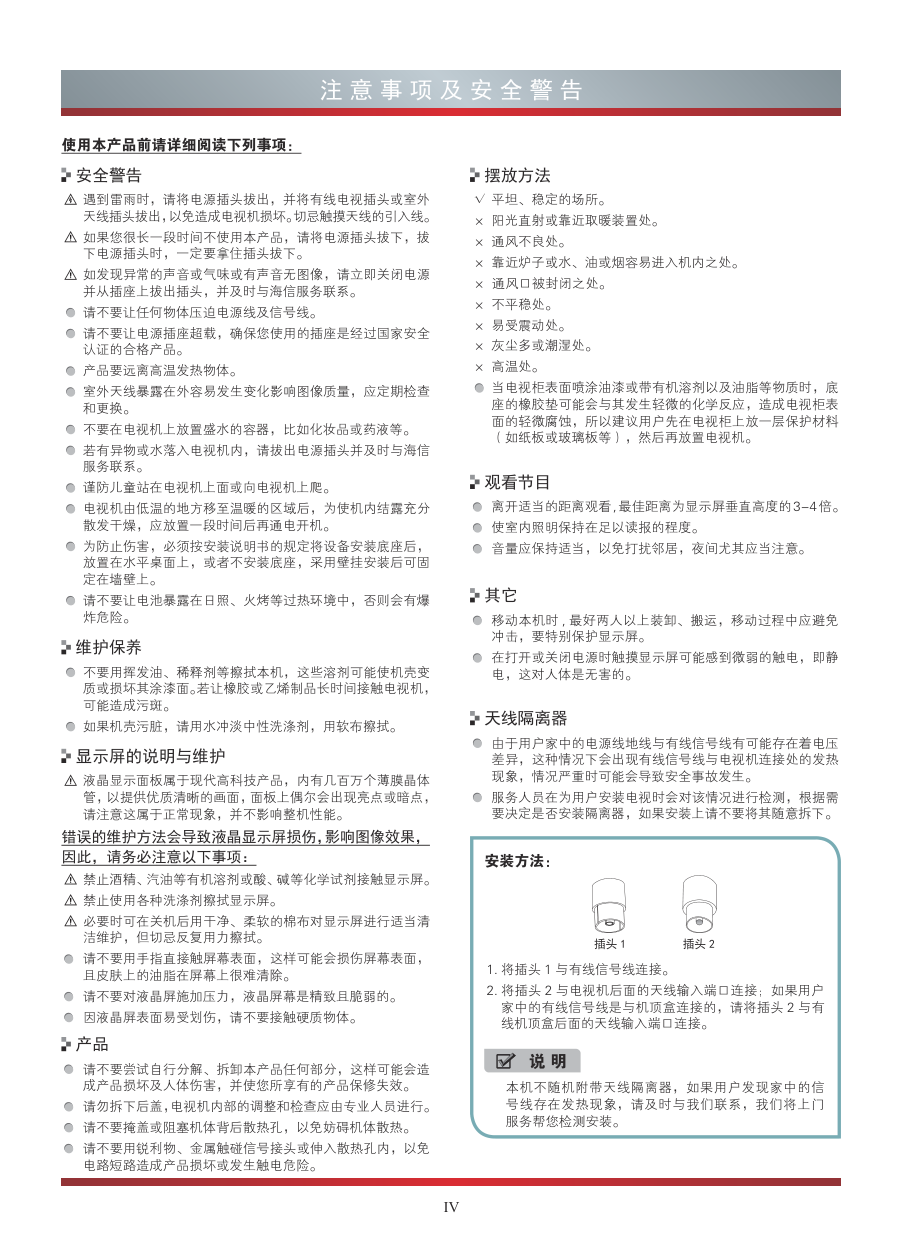 海信LED32K610X3D液晶彩电使用说明书-5 海信LED32K610X3D液晶彩电使用说明书-5
