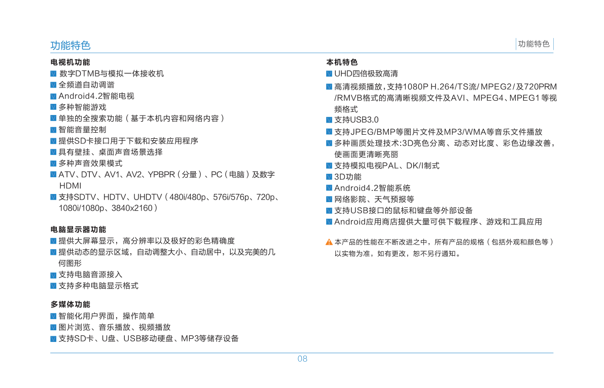 TCL王牌Q55H9700液晶彩电使用说明书-9 TCL王牌Q55H9700液晶彩电使用说明书-9
