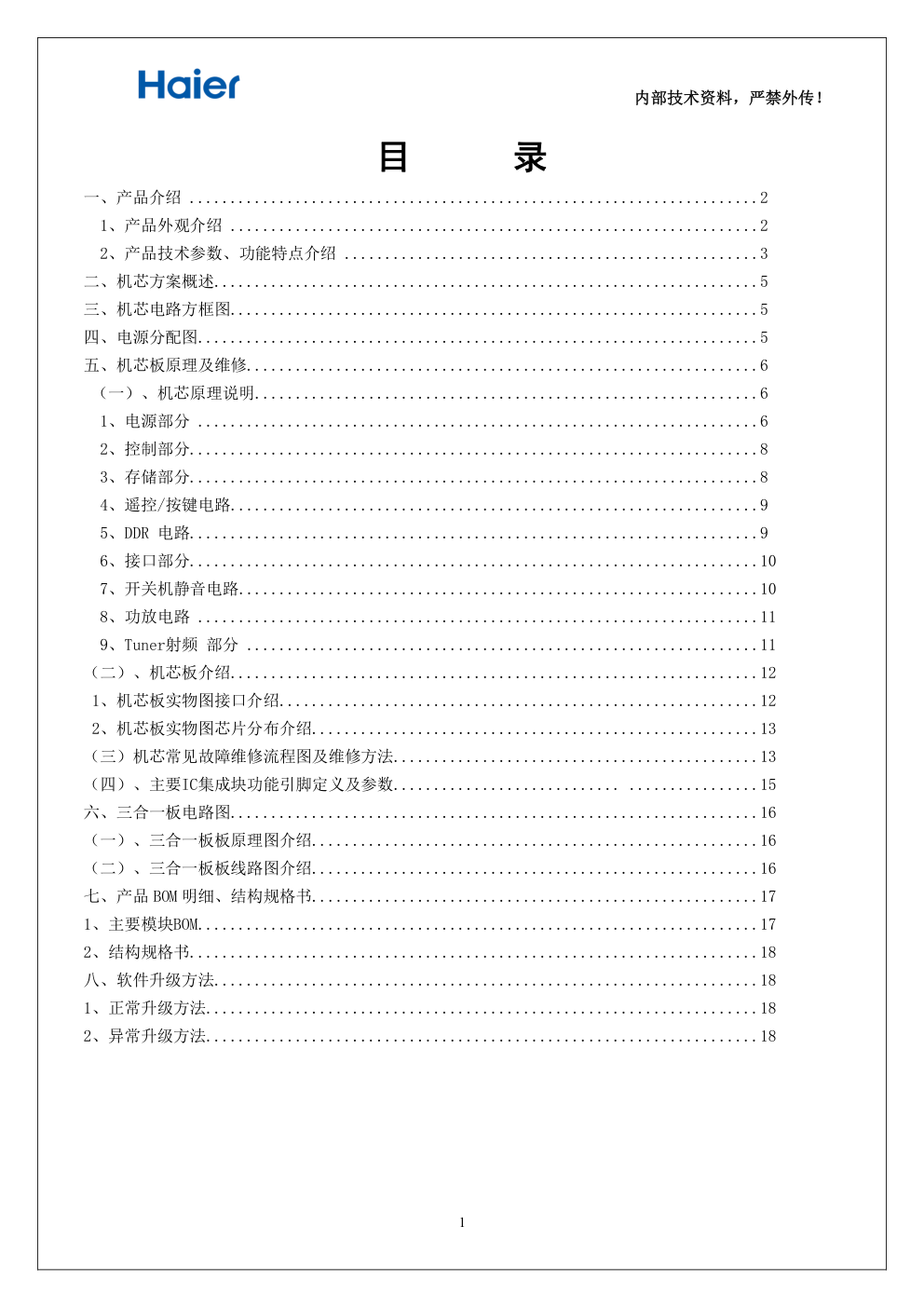 海尔LE32B510F液晶电视维修手册-1 海尔LE32B510F液晶电视维修手册-1