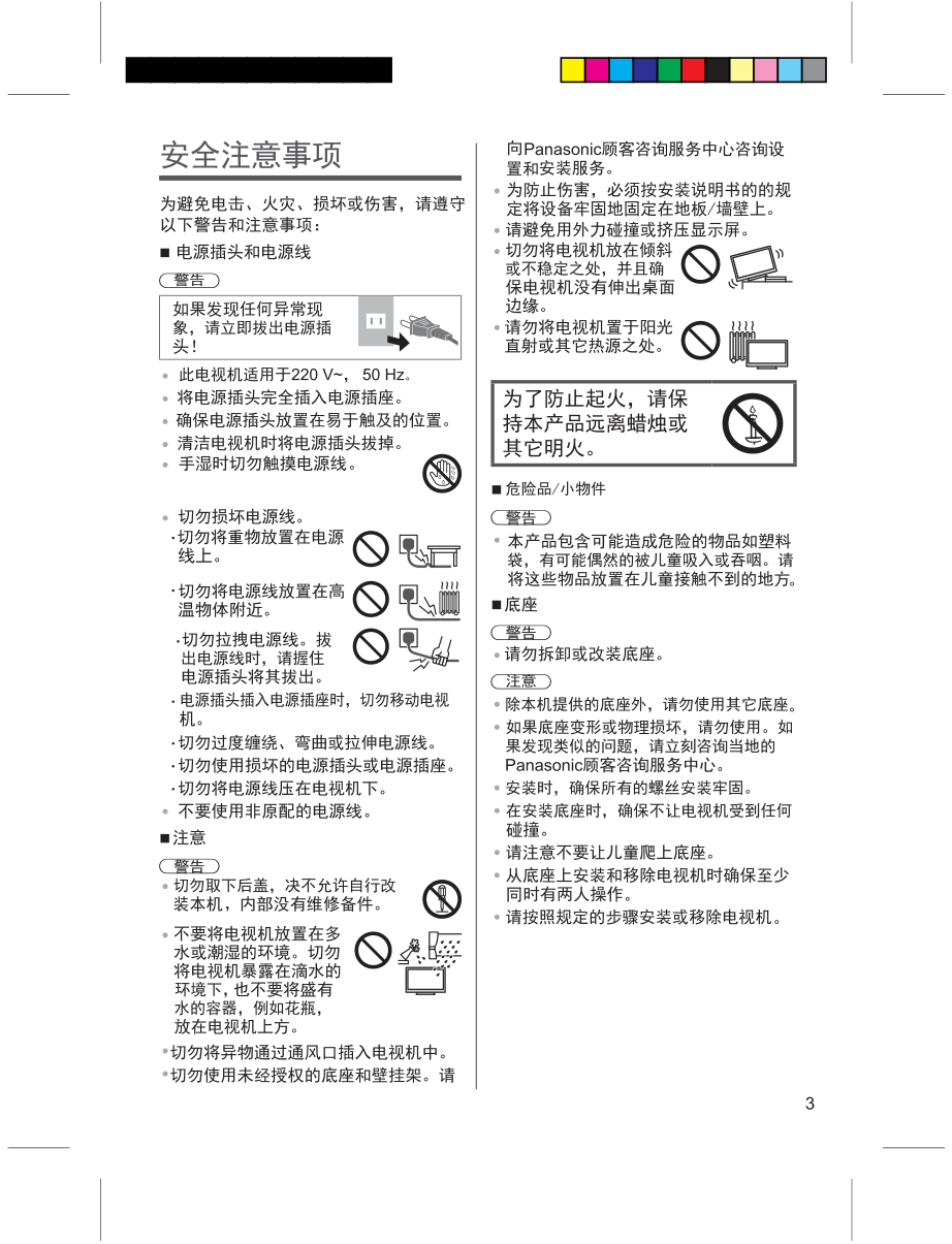 松下TH-49C580C液晶彩电使用说明书-3 松下TH-49C580C液晶彩电使用说明书-3