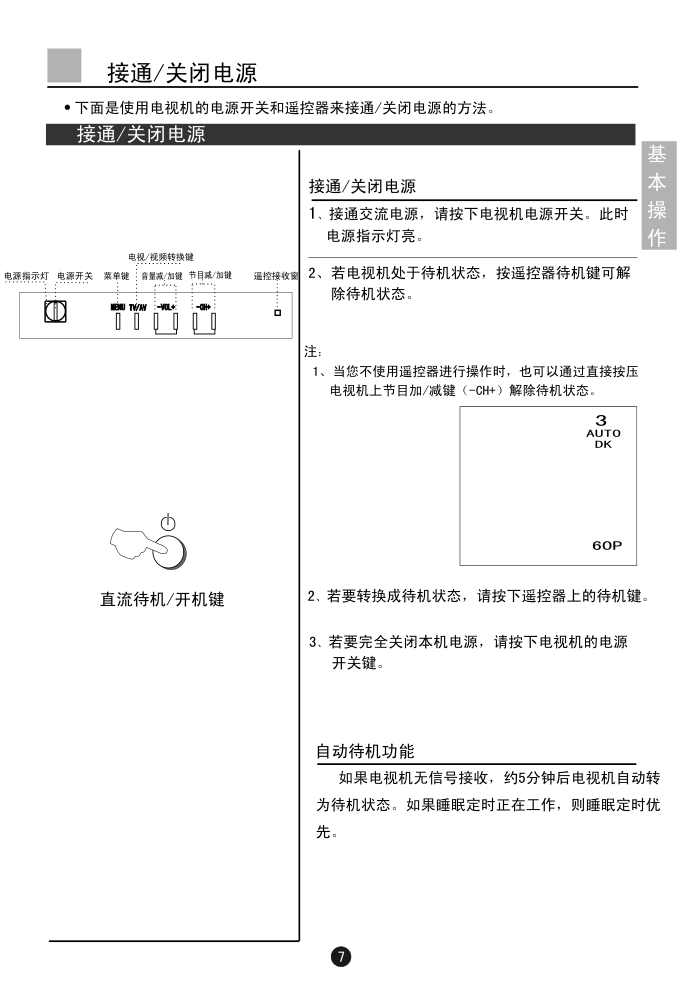 海尔D34FV6H-CN数字电视说明书-9 海尔D34FV6H-CN数字电视说明书-9