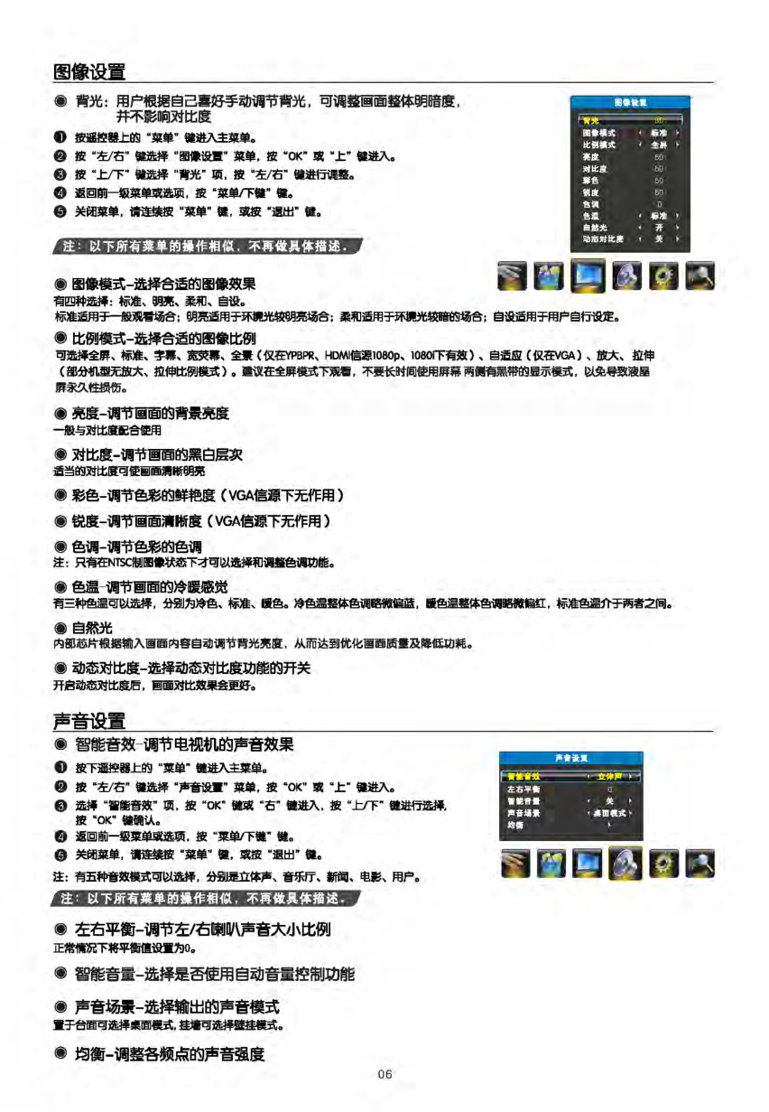 TCL LE32D78液晶电视说明书-6 TCL LE32D78液晶电视说明书-6