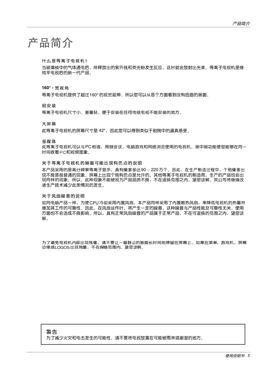 LG 42PM1RV彩电使用说明书-4