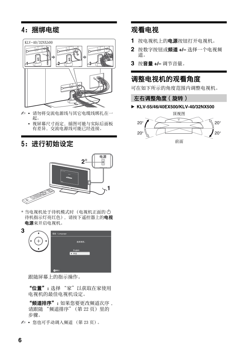 索尼KLV-32EX400型液晶电视说明书-5 索尼KLV-32EX400型液晶电视说明书-5