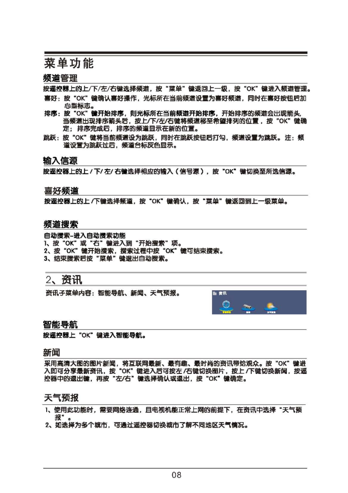 TCL王牌LE32D29E液晶彩电使用说明书-8