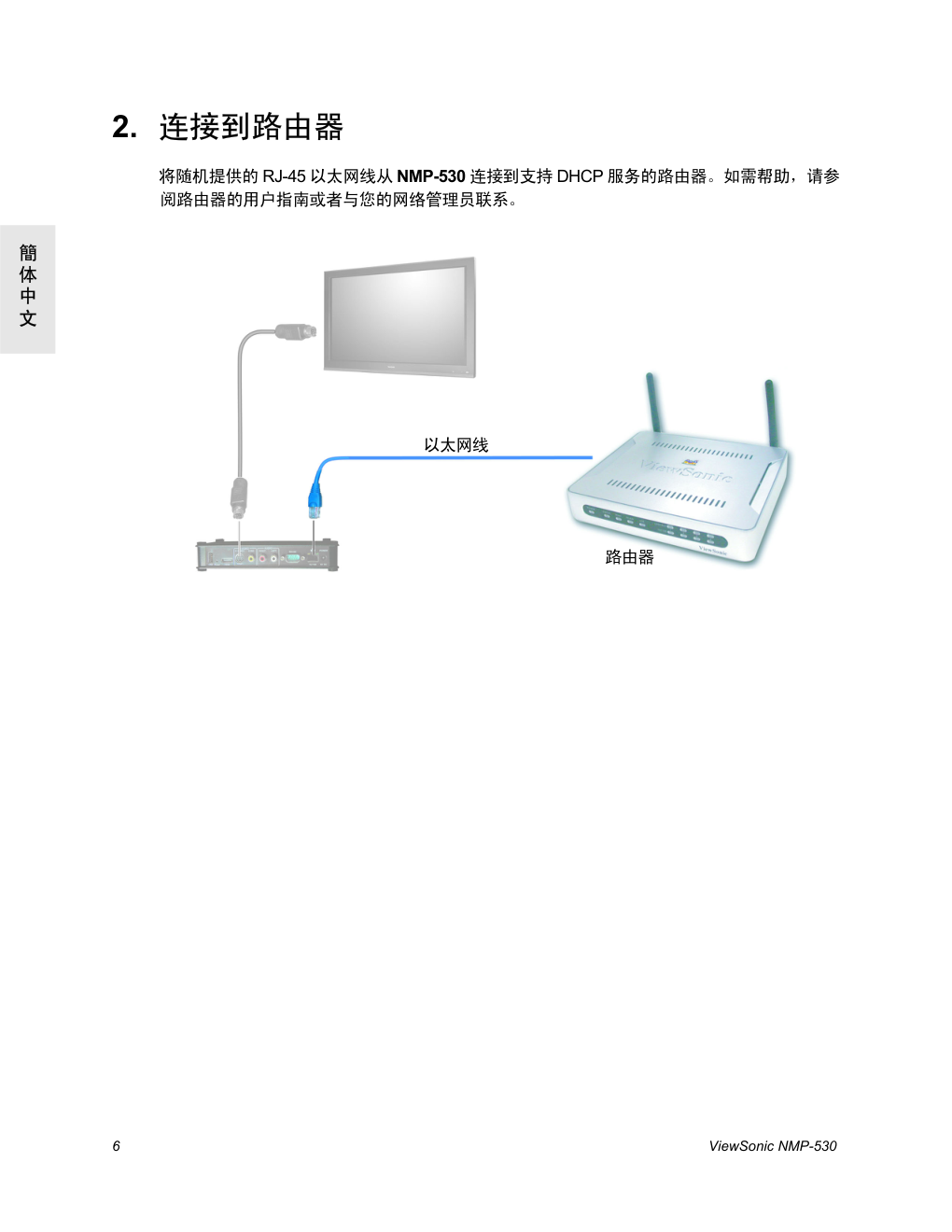 优派网络媒体播放机NMP-530型使用说明书-9