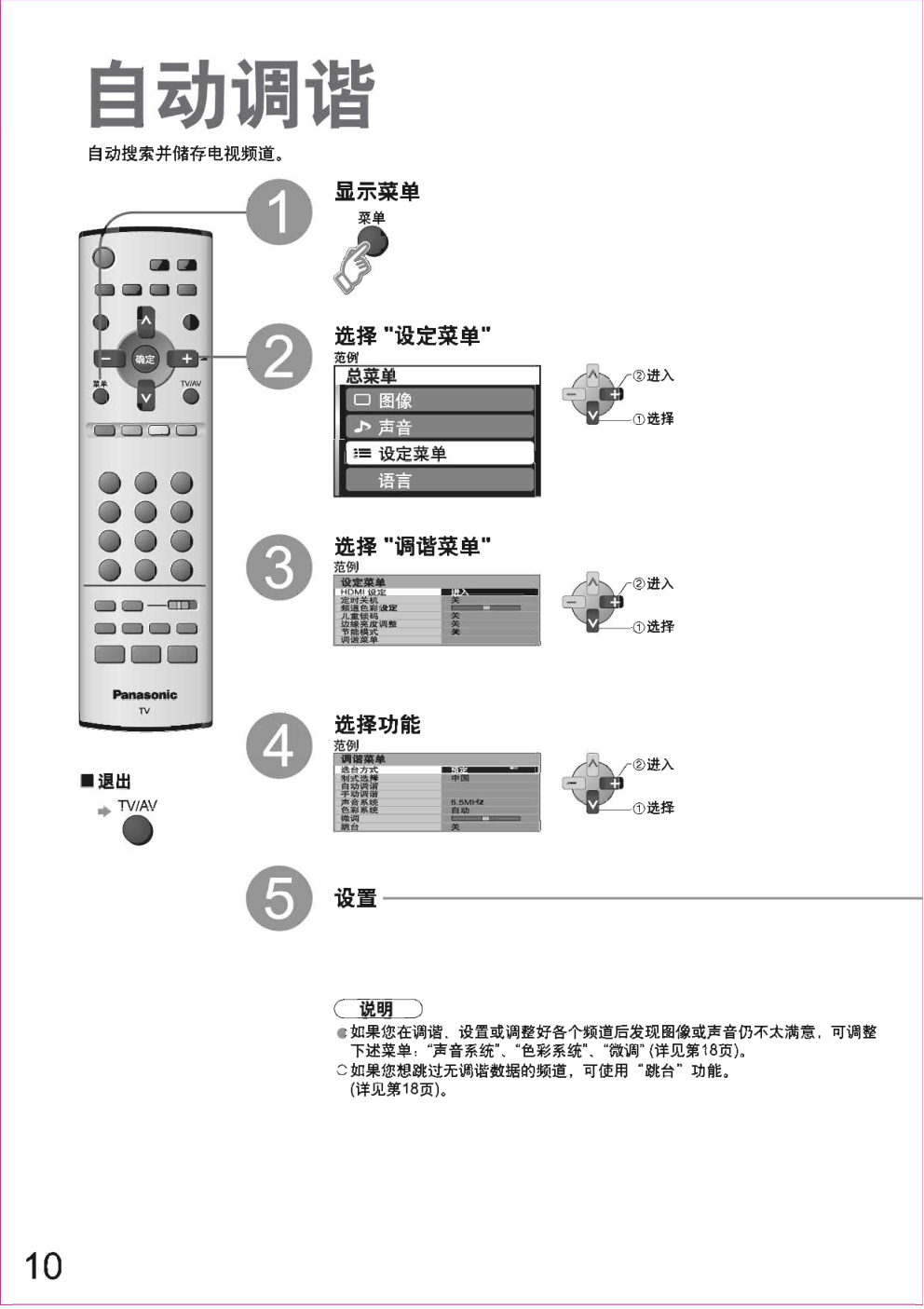 松下TH-42PA60C等离子彩电使用说明书-8