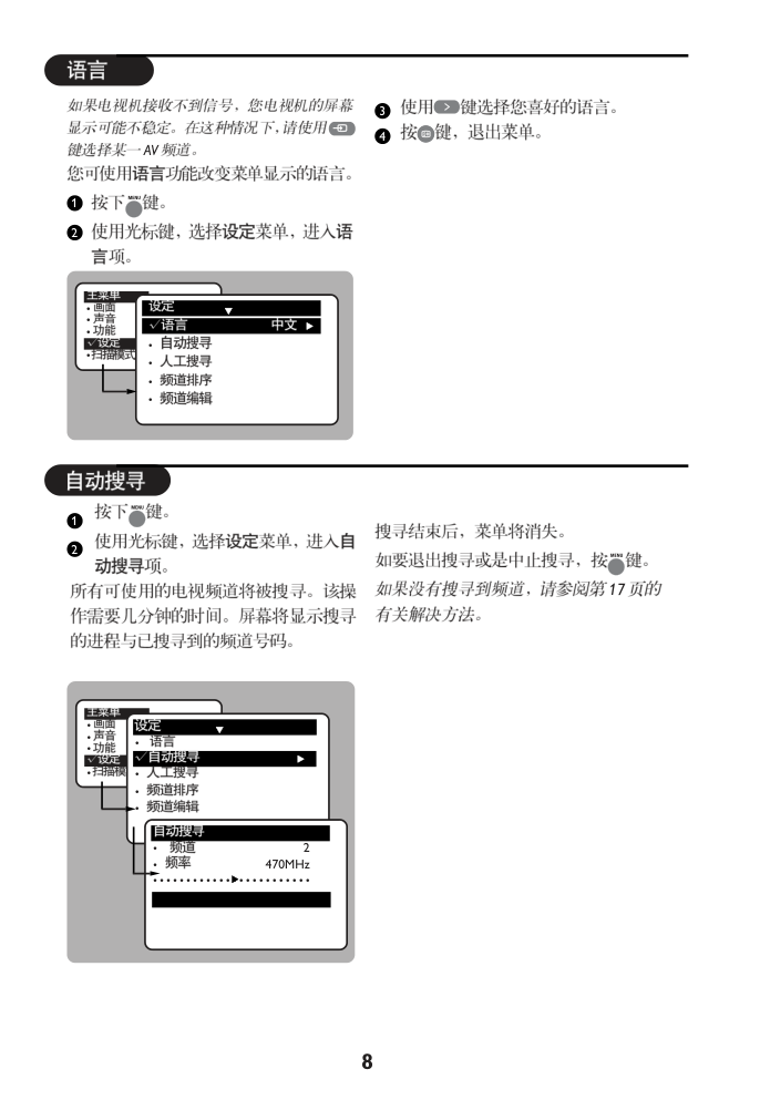 飞利浦29AL188电视机使用说明书-7 飞利浦29AL188电视机使用说明书-7