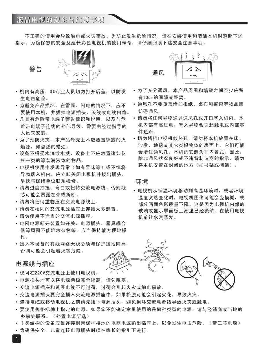 创维55E362W液晶彩电使用说明书-2 创维55E362W液晶彩电使用说明书-2