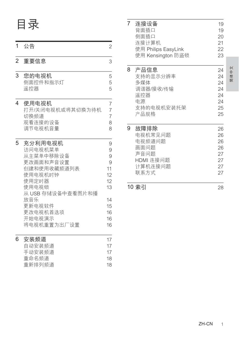 飞利浦427PFL360593液晶彩电使用说明书-2 飞利浦427PFL360593液晶彩电使用说明书-2