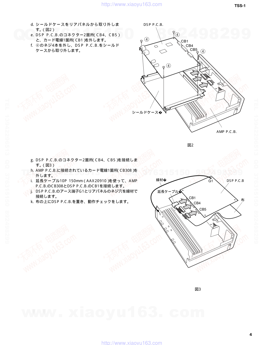 雅马哈YAMAHA TSS-1音响电路图-4