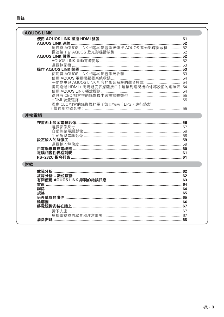 声宝LC-46D65H型液晶电视机说明书-3