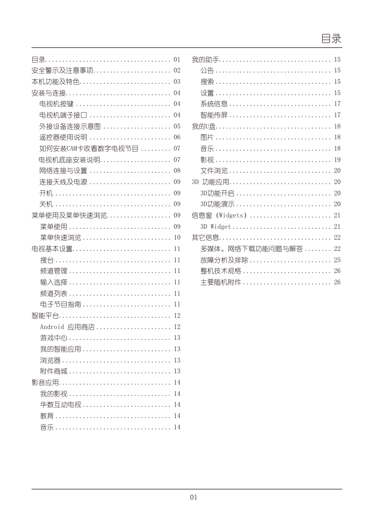 TCL王牌L55F3390A-3D液晶彩电使用说明书-2