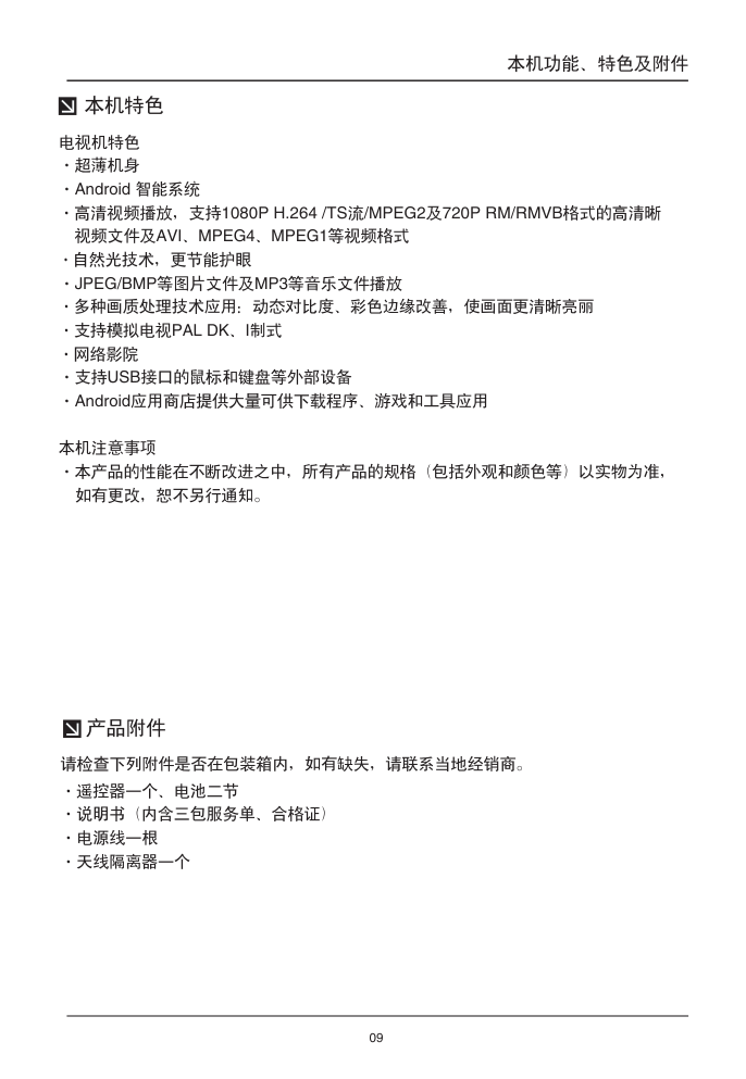 TCL王牌B55A380液晶彩电使用说明书-9 TCL王牌B55A380液晶彩电使用说明书-9