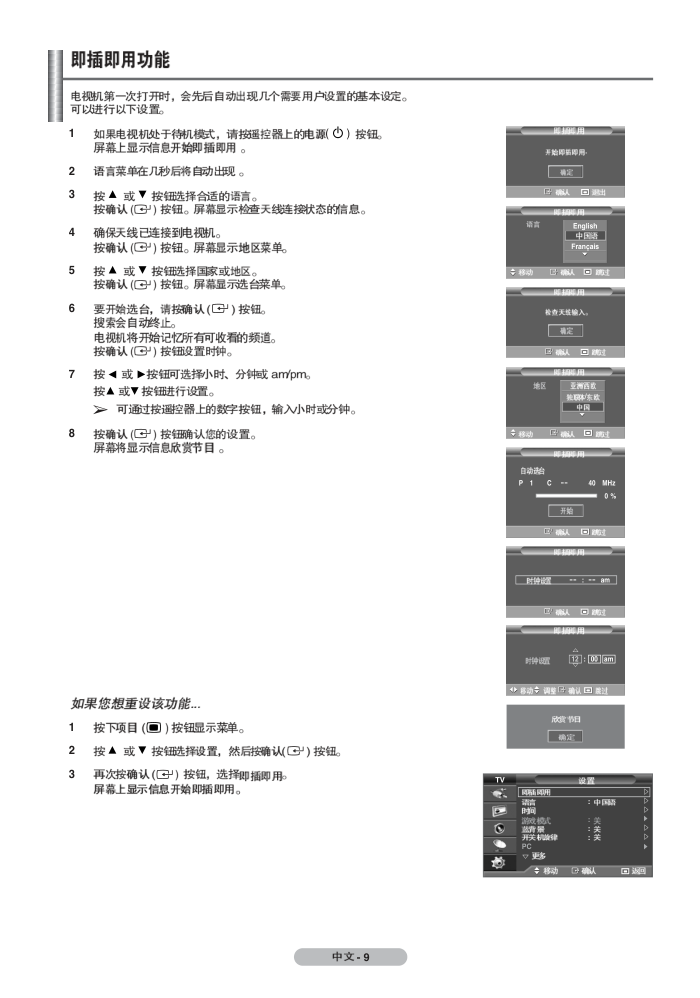 三星PS-42Q7H1等离子彩电使用说明书-8