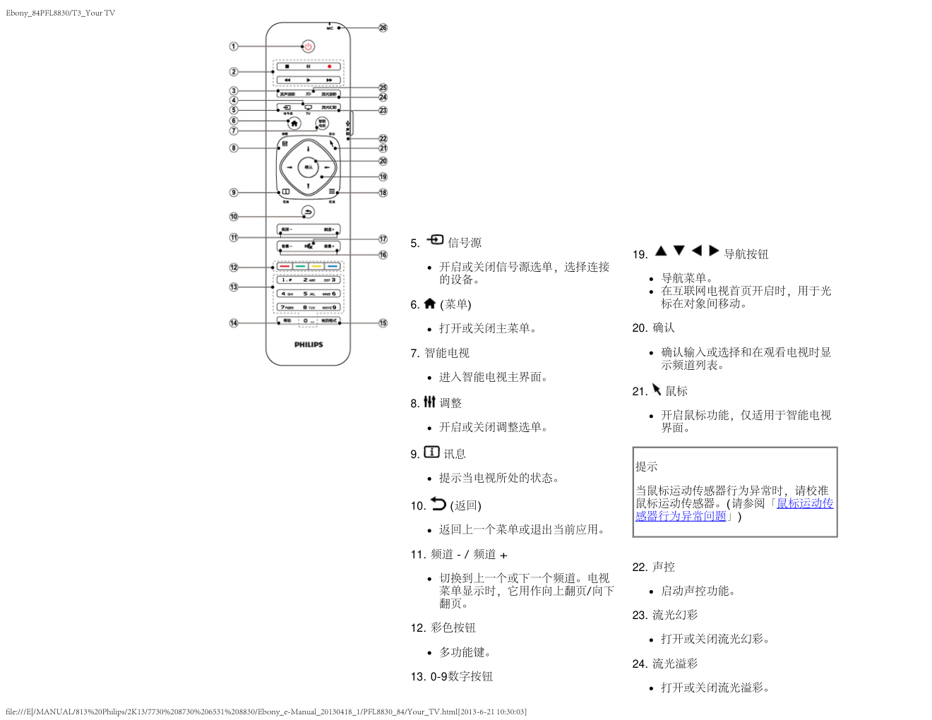 飞利浦84PFL8830T3液晶彩电使用说明书-6 飞利浦84PFL8830T3液晶彩电使用说明书-6