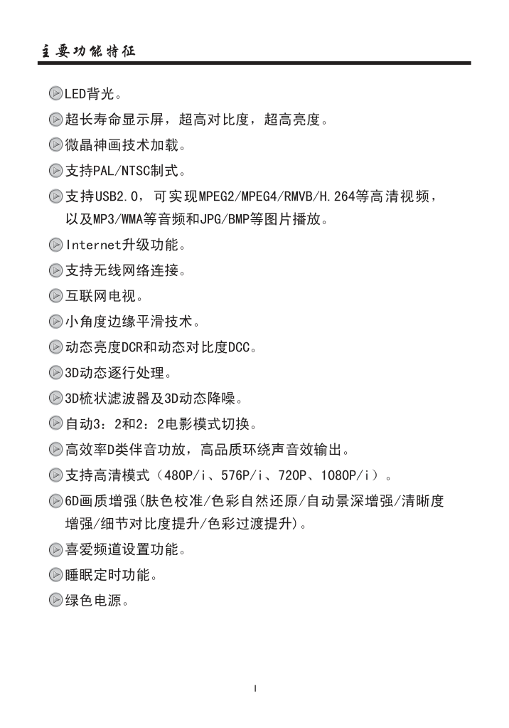 厦华数字液晶电视LE-32MW68E使用说明书-2 厦华数字液晶电视LE-32MW68E使用说明书-2