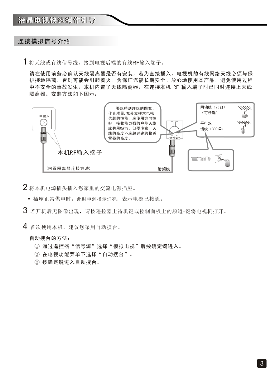 创维32E361W液晶彩电使用说明书-4 创维32E361W液晶彩电使用说明书-4