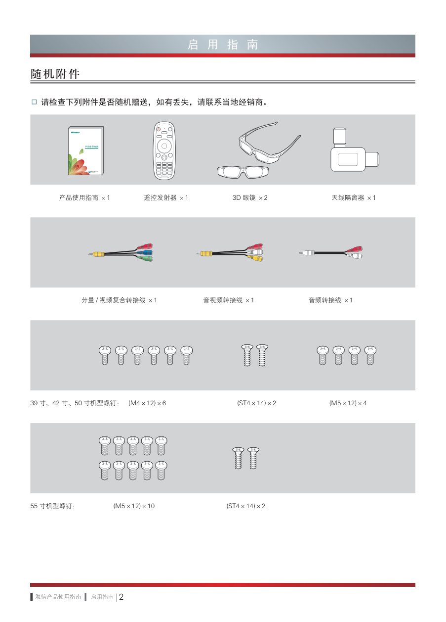 海信LED39EC600D液晶彩电使用说明书-7 海信LED39EC600D液晶彩电使用说明书-7