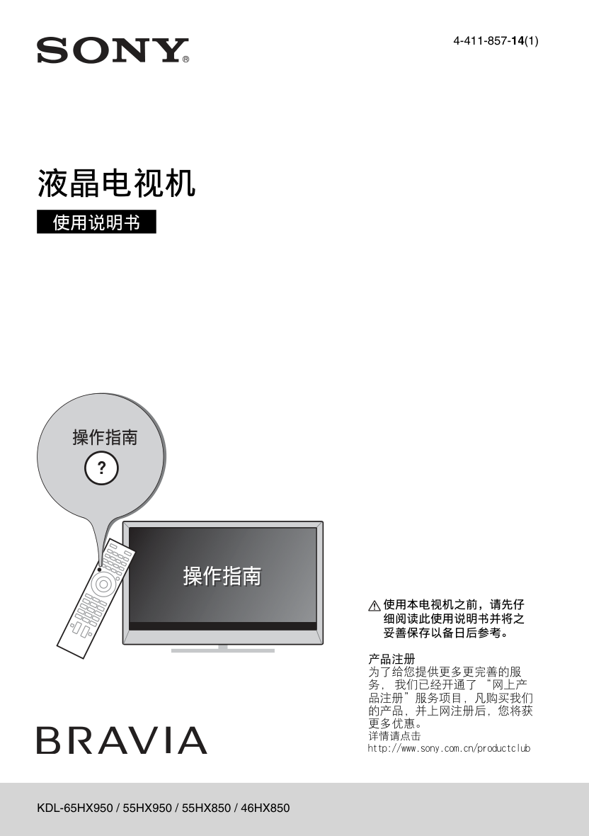 索尼KDL-55HX950液晶彩电使用说明书-0 索尼KDL-55HX950液晶彩电使用说明书-0
