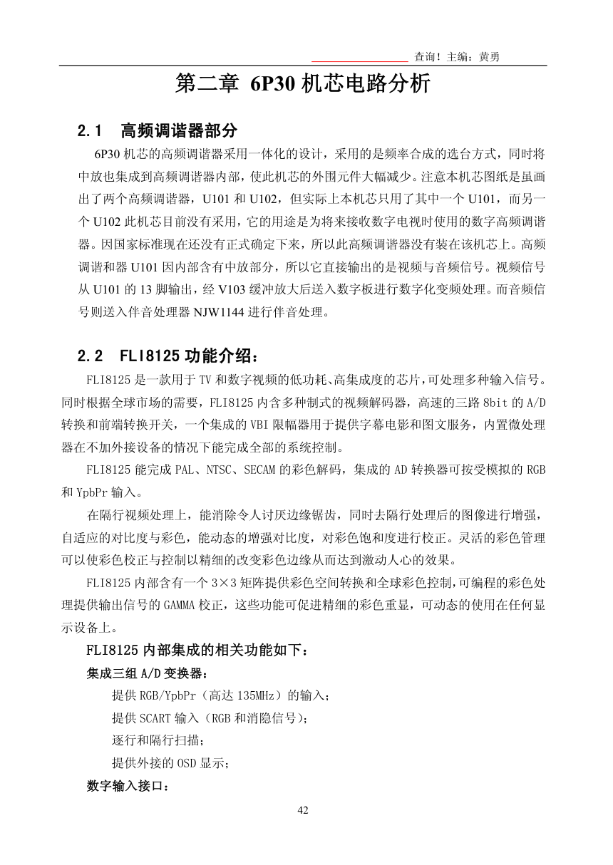 创维彩电6P30机芯维修手册-5