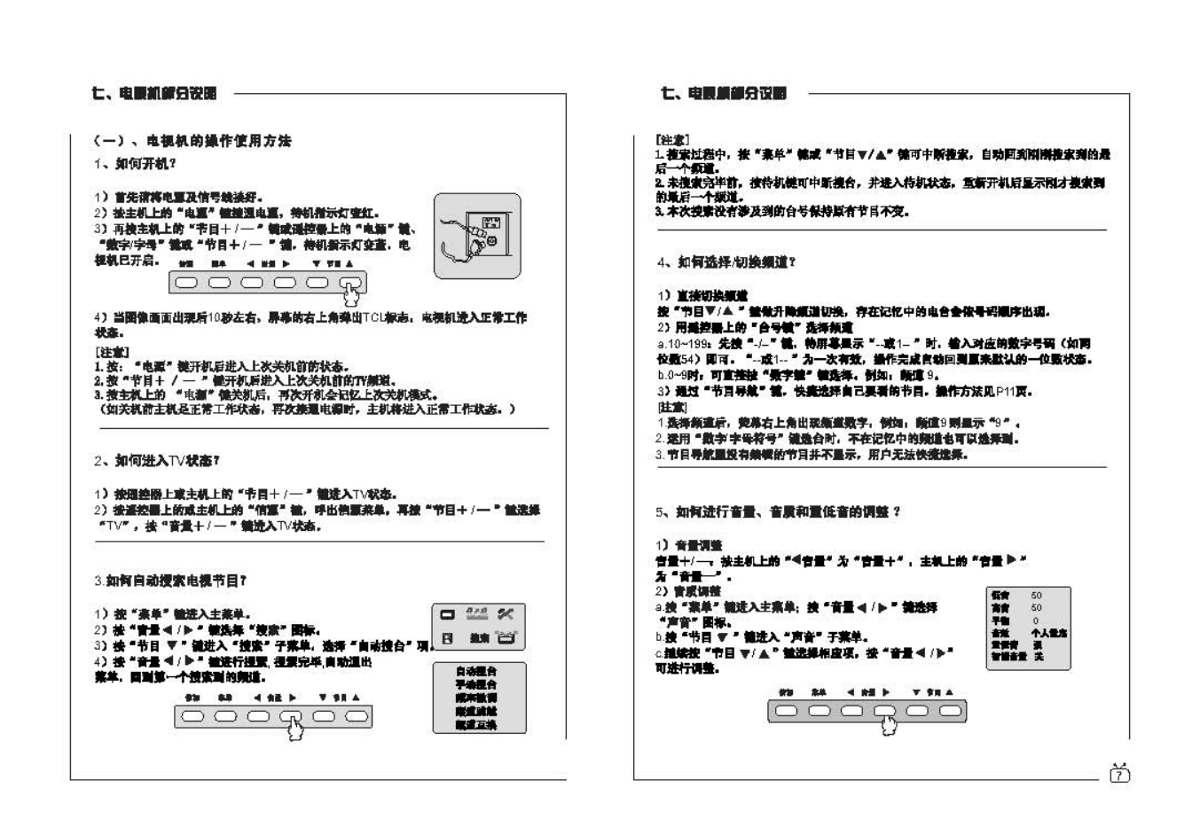 TCL王牌HID34158HE彩电使用说明书-7 TCL王牌HID34158HE彩电使用说明书-7