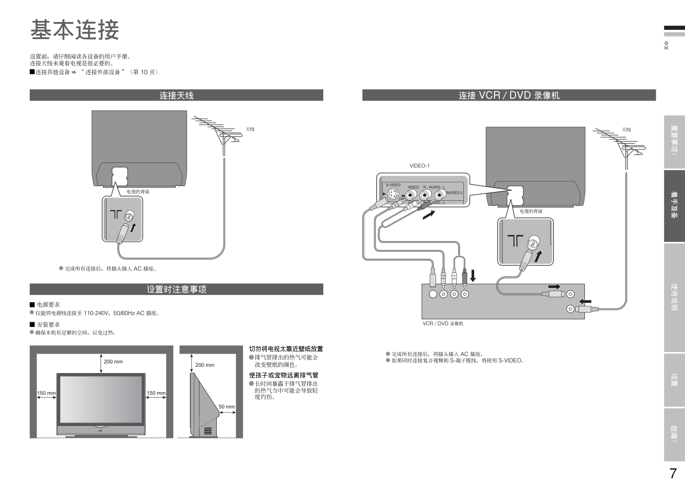 胜利者高清液晶彩电HD-Z70RF7型使用说明书-7 胜利者高清液晶彩电HD-Z70RF7型使用说明书-7