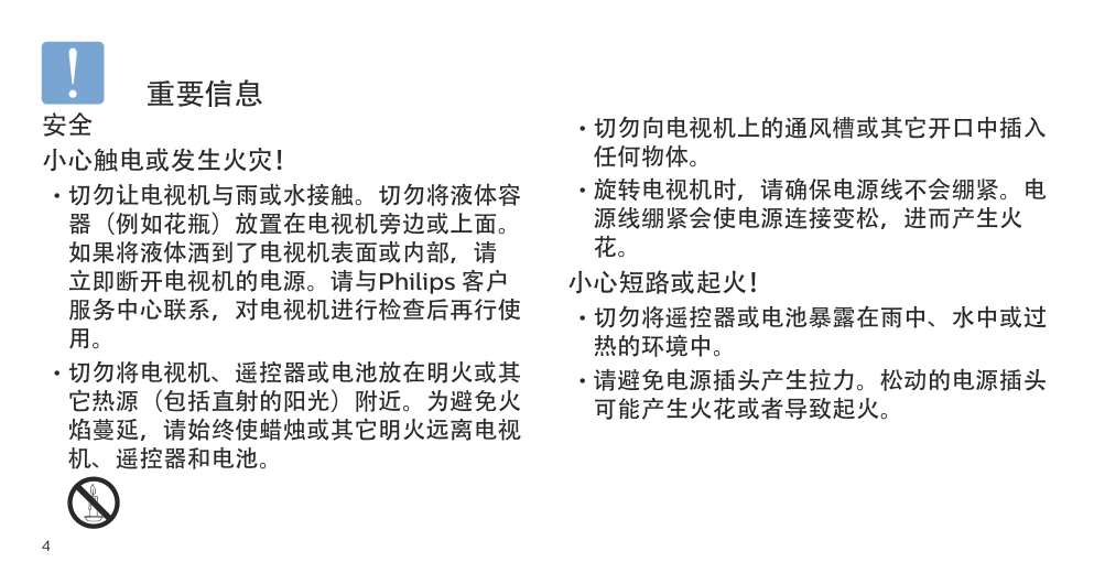 飞利浦43PUF6701T3液晶彩电使用说明书-3 飞利浦43PUF6701T3液晶彩电使用说明书-3
