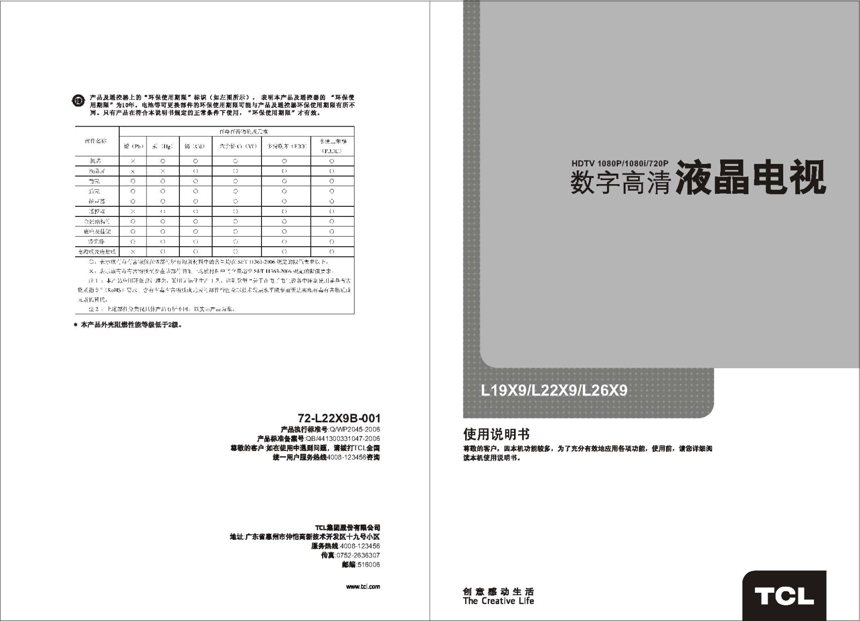 TCL王牌L22X9液晶彩电使用说明书-0 TCL王牌L22X9液晶彩电使用说明书-0