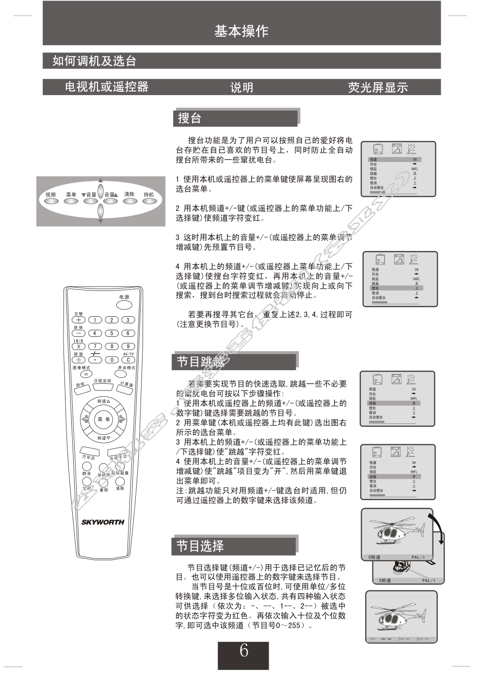 创维25NM9000(4T36机芯)彩电使用说明书-6 创维25NM9000(4T36机芯)彩电使用说明书-6