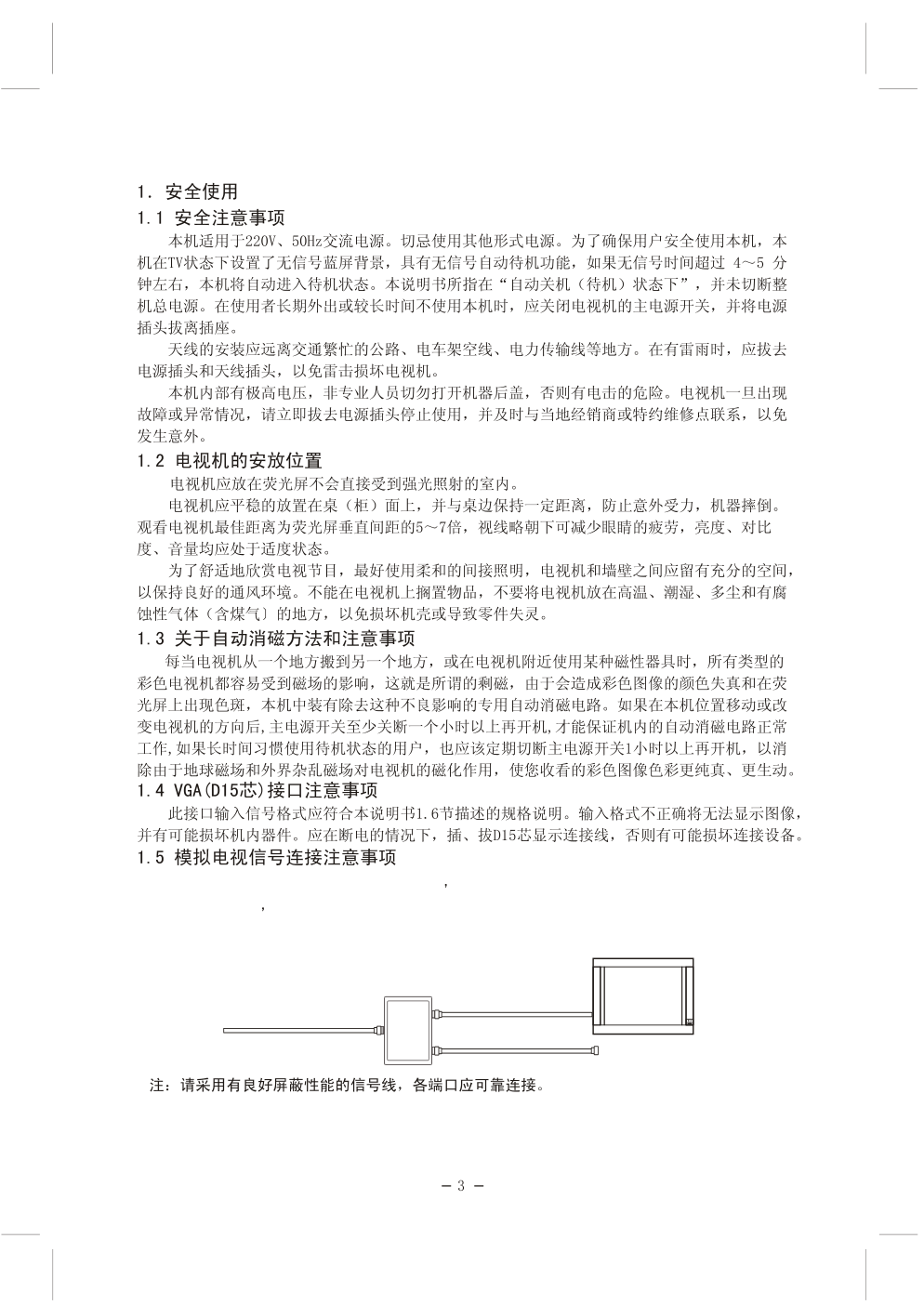 上广电HD3436FZ彩电使用说明书-3 上广电HD3436FZ彩电使用说明书-3