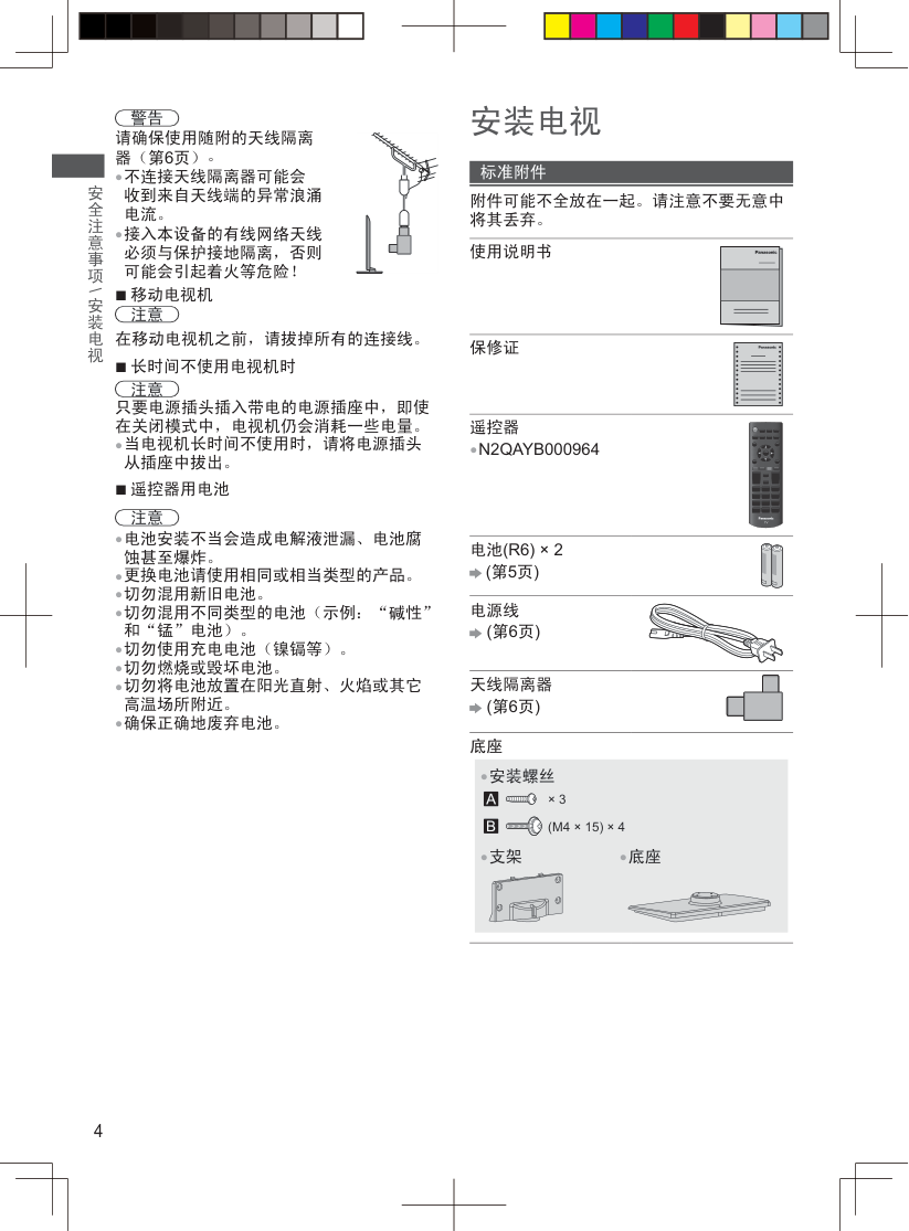 松下TH-32A400C液晶彩电使用说明书-3 松下TH-32A400C液晶彩电使用说明书-3