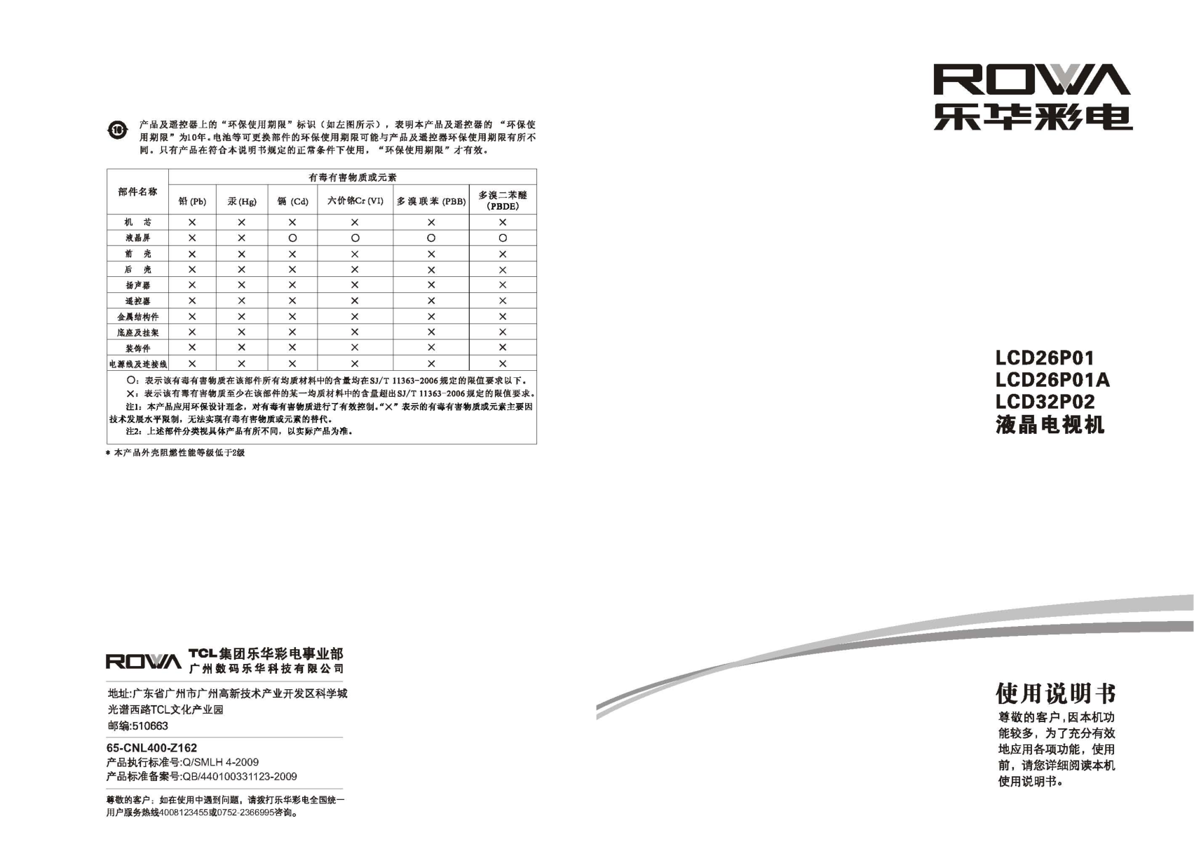 乐华LCD26P01液晶彩电使用说明书-0 乐华LCD26P01液晶彩电使用说明书-0