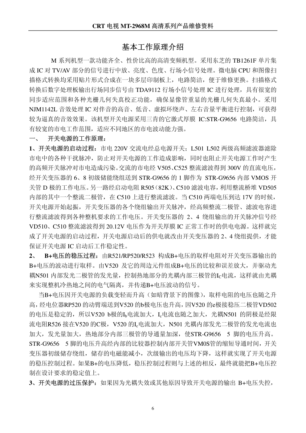 厦华MT2968M系列维修资料(电路分析)-5 厦华MT2968M系列维修资料(电路分析)-5