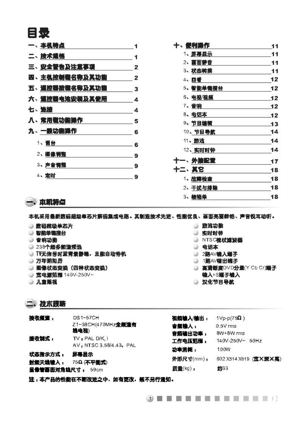 TCL王牌NT25A61彩电使用说明书-1 TCL王牌NT25A61彩电使用说明书-1