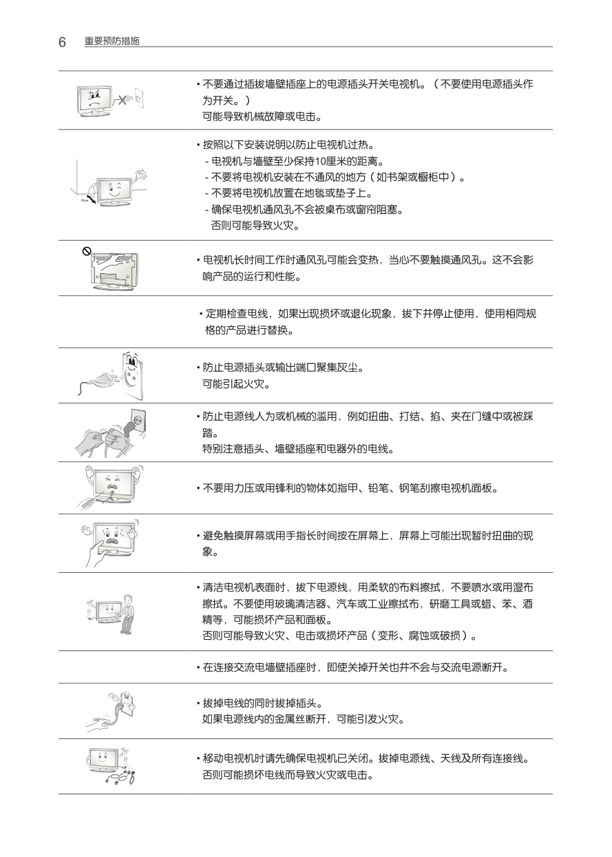 LG 55LM4600-CC液晶彩电使用说明书-6 LG 55LM4600-CC液晶彩电使用说明书-6