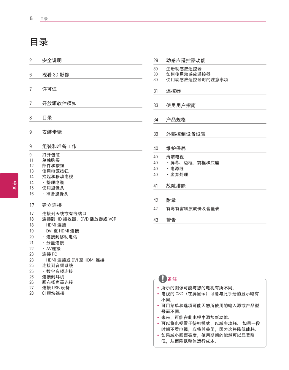 LG 55EA8800-CC液晶彩电使用说明书-7 LG 55EA8800-CC液晶彩电使用说明书-7