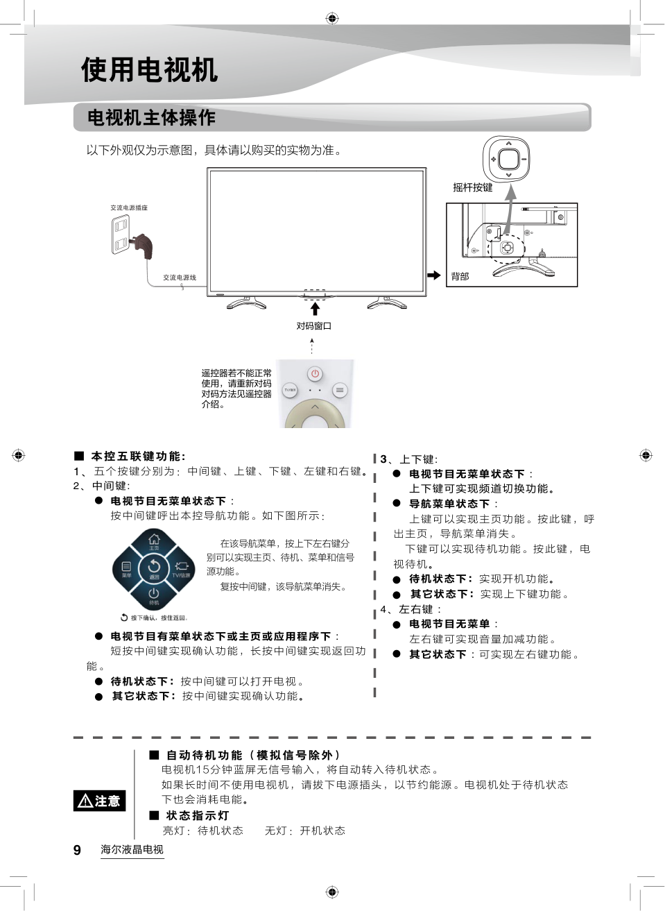 海尔LQ65AL88M72液晶彩电使用说明书-9 海尔LQ65AL88M72液晶彩电使用说明书-9
