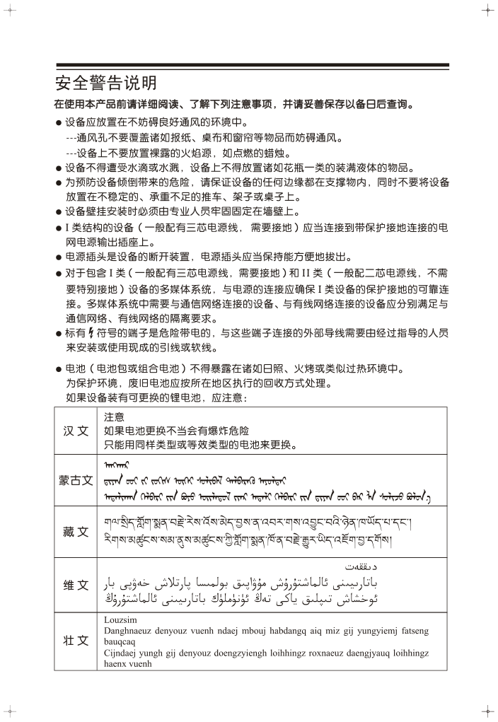TCL王牌LE39M17(MS82L机芯)液晶彩电使用说明书-1 TCL王牌LE39M17(MS82L机芯)液晶彩电使用说明书-1