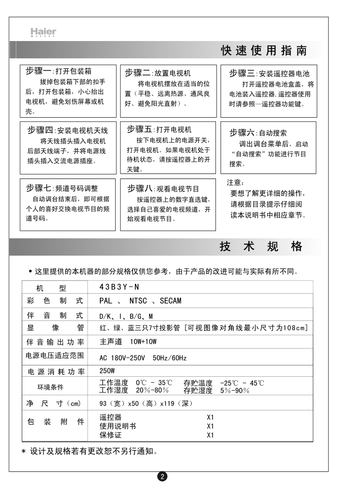 海尔51B3Y-N彩电说明书-4 海尔51B3Y-N彩电说明书-4