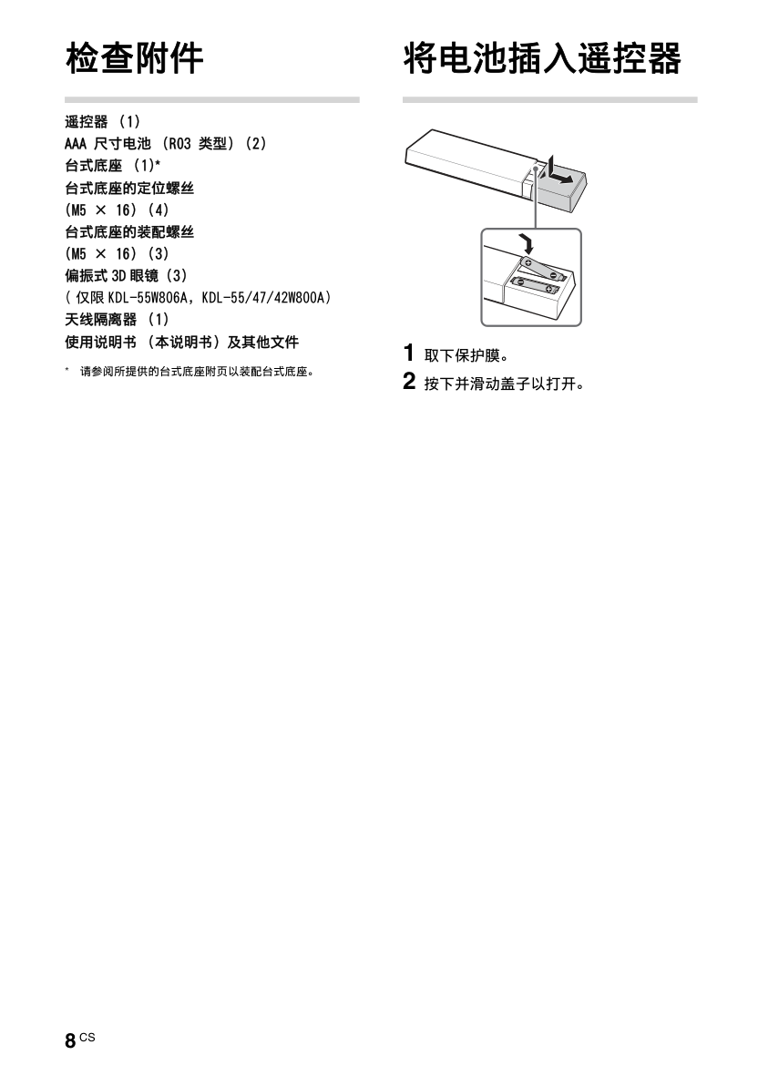 索尼KDL-42W808A液晶彩电使用说明书-7 索尼KDL-42W808A液晶彩电使用说明书-7