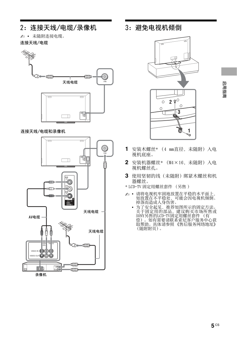 索尼KLV-55BX520液晶彩电使用说明书-4