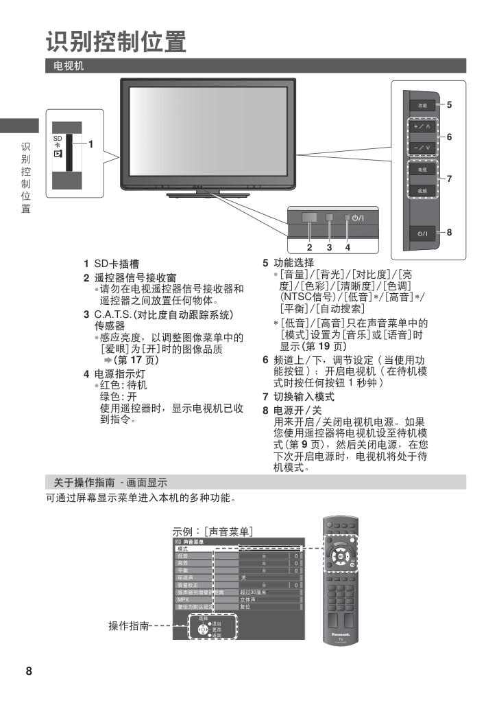 松下TH-L32CH3C等离子彩电使用说明书-7