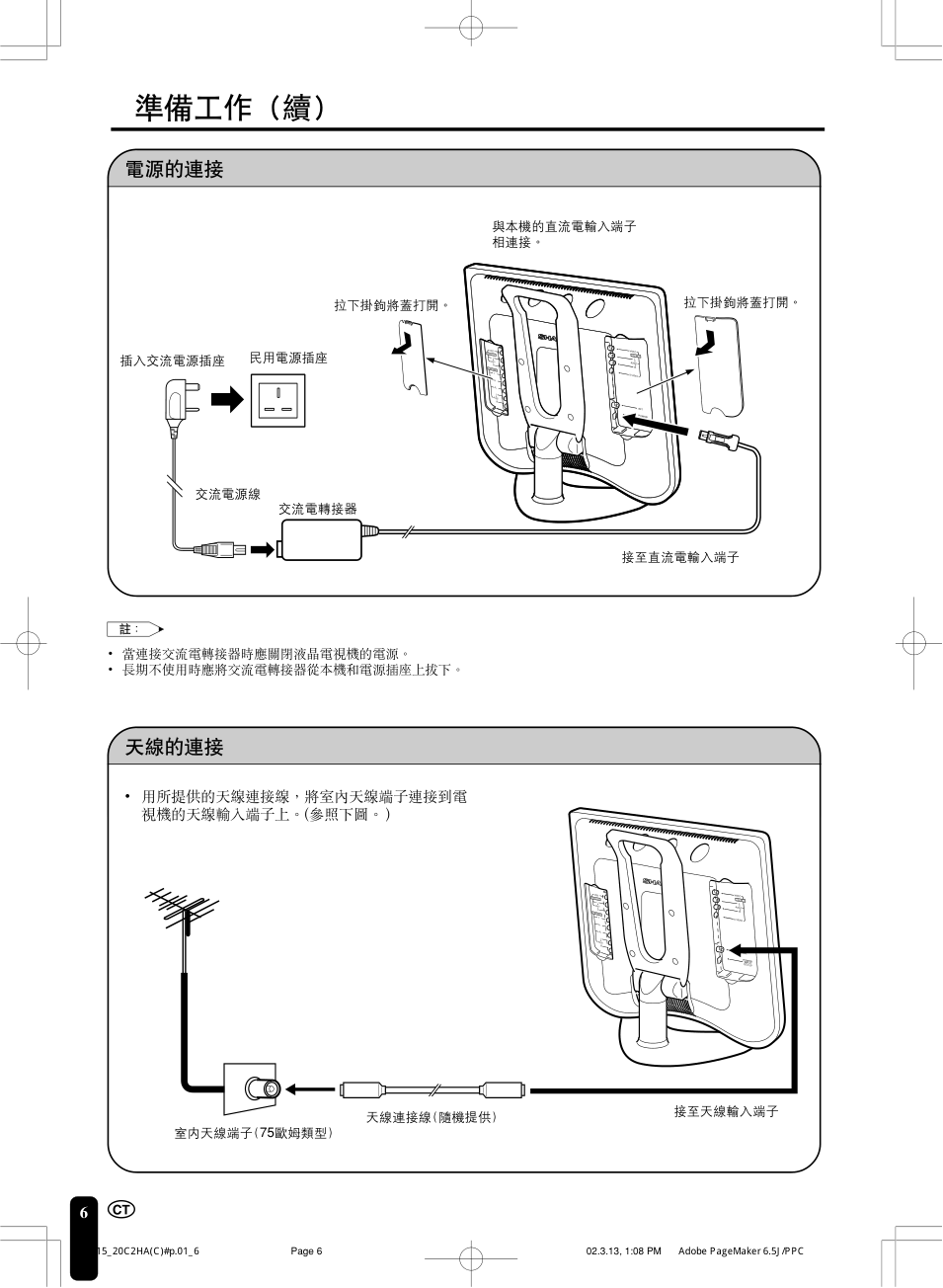 声宝LC-20C2HA型液晶电视机说明书-5 声宝LC-20C2HA型液晶电视机说明书-5