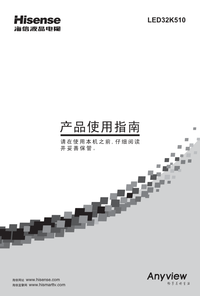 海信LED32K510液晶彩电使用说明书-0 海信LED32K510液晶彩电使用说明书-0