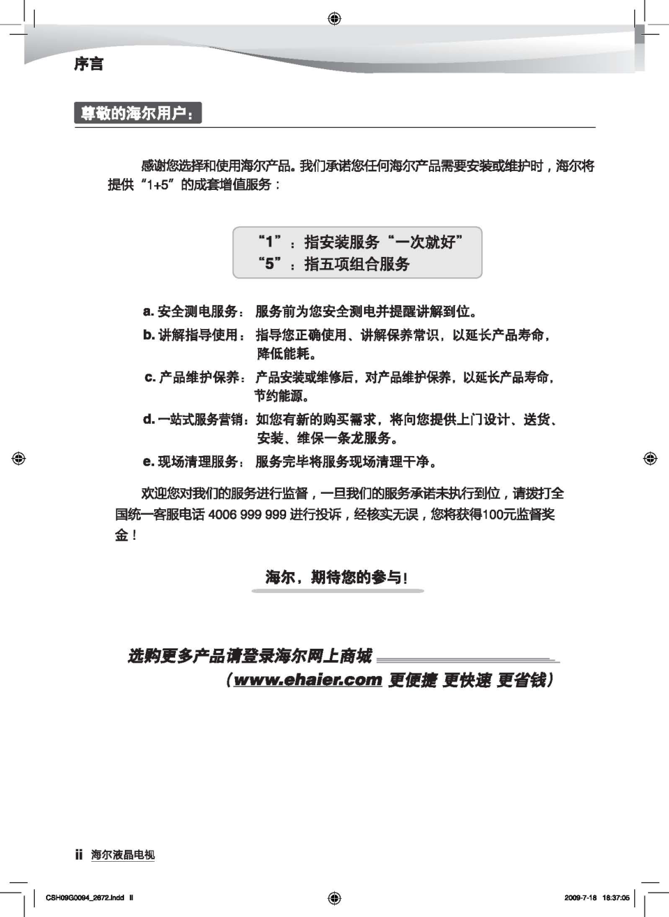 海尔H32L03液晶彩电使用说明书-1
